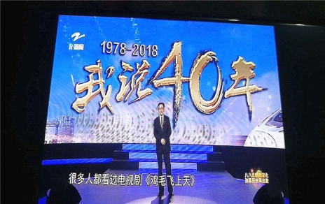 改革就是使命，改革需要擔當，觀看《我說40年》第一期