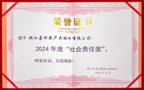 喜報連連！公司獲嘉興市現(xiàn)代服務業(yè)聯(lián)合會社會責任獎！嘉興市標準化協(xié)會標準化創(chuàng)新獎！